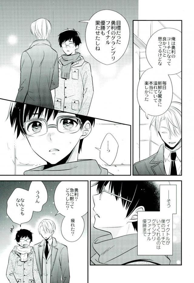 (C91) [東道場 (東ひろた)] リビングレジェンドと同棲生活。 (ユーリ!!! on ICE)