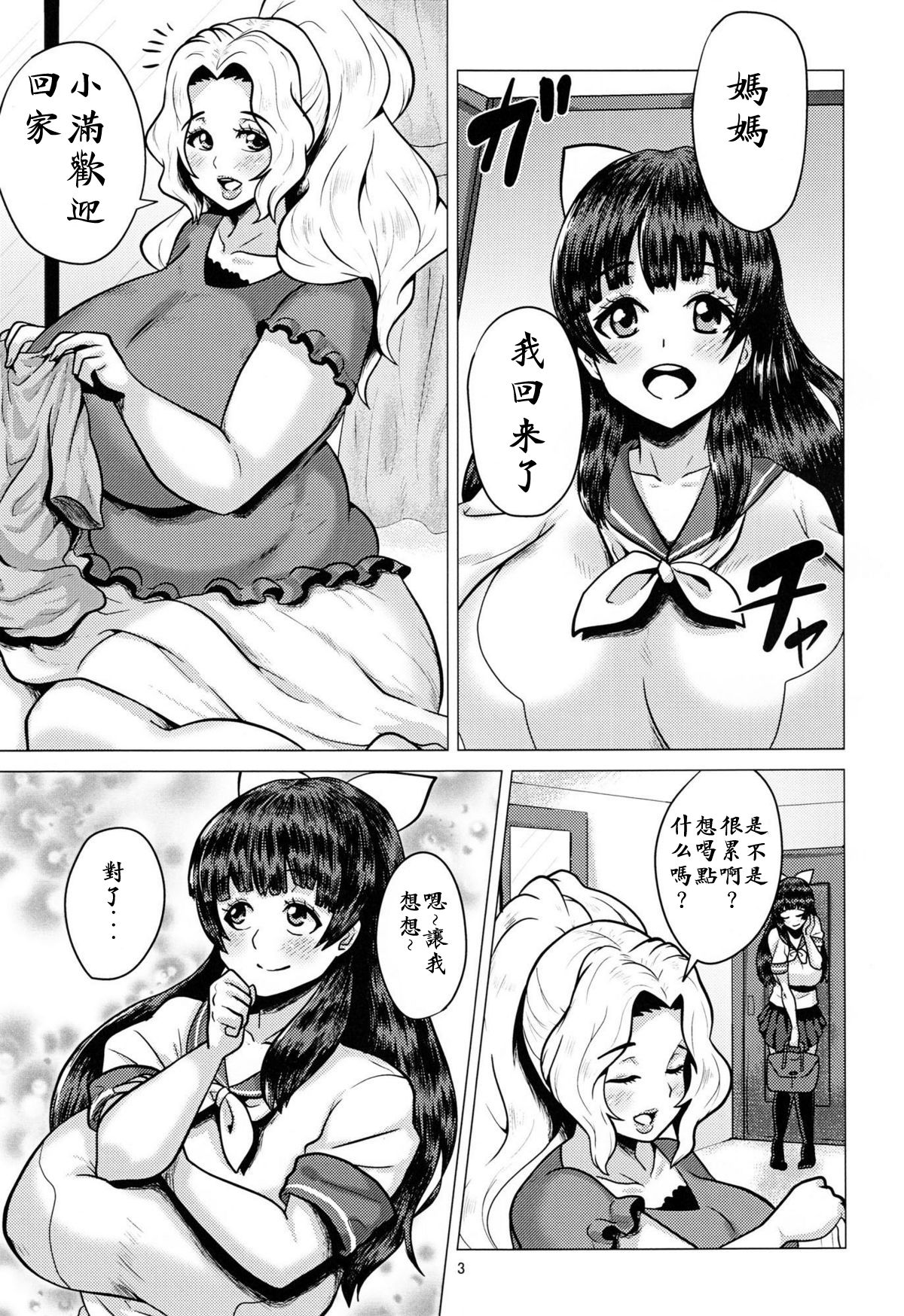 (COMIC1☆6) [あまりにセンパク! (ヨッコラ)] ごく一般的な母娘性活 [中国翻訳]