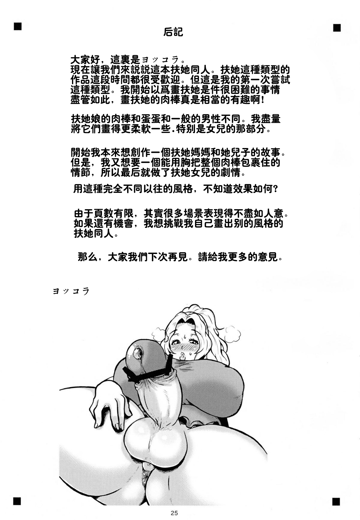 (COMIC1☆6) [あまりにセンパク! (ヨッコラ)] ごく一般的な母娘性活 [中国翻訳]
