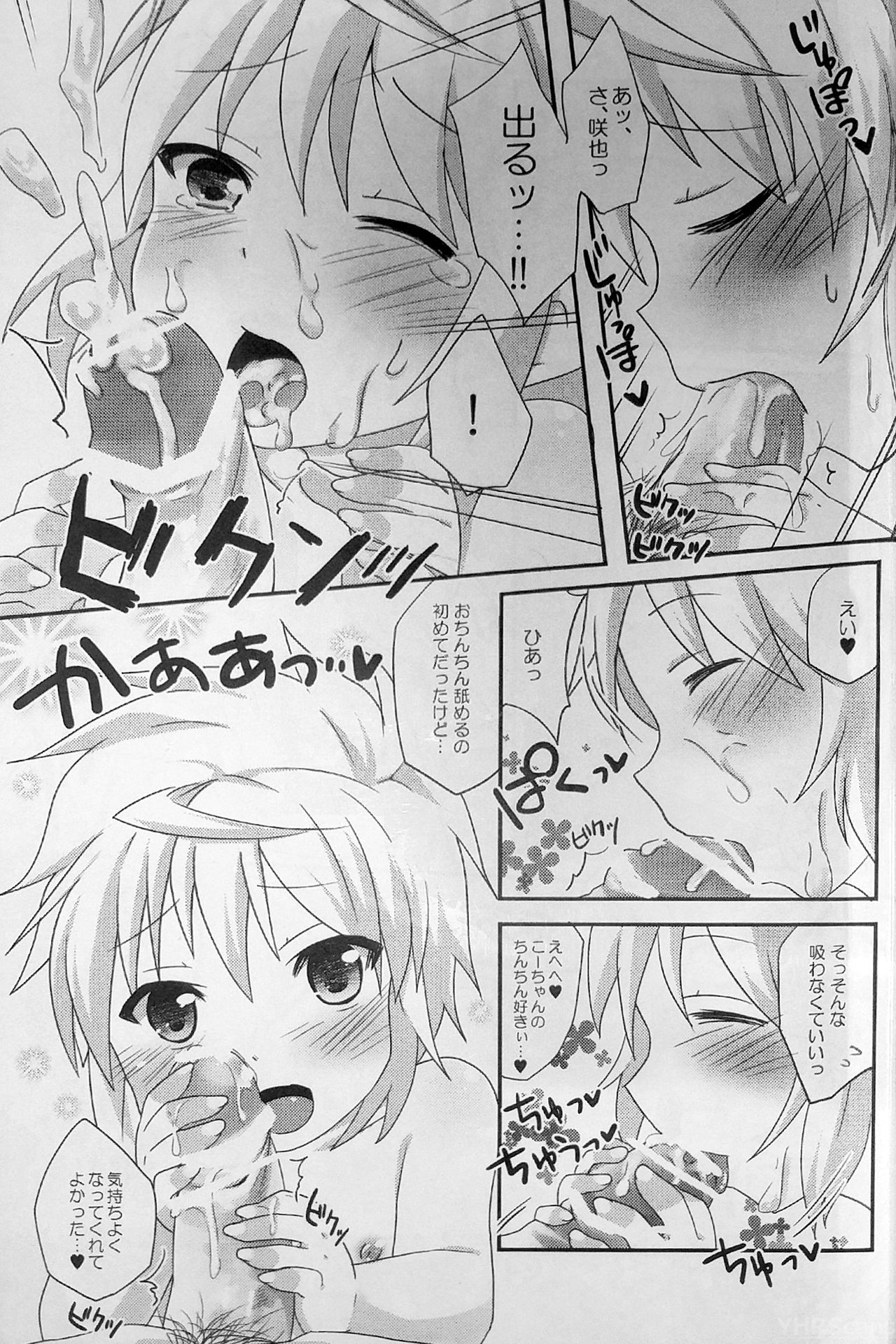 (ショタスクラッチ21) [りでしおん (一志)] リライアの咲也です