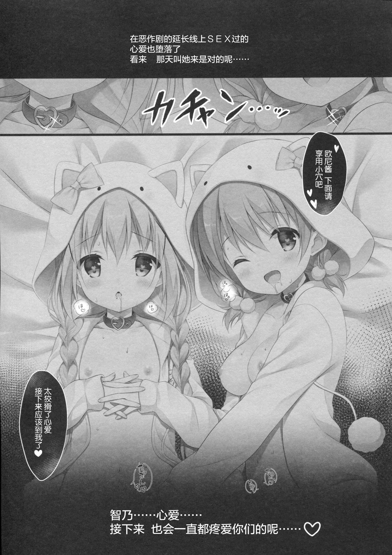 (C91) [CHOCOLATE CUBE (三輪フタバ)] チノちゃんはご執心4 (ご注文はうさぎですか?) [中国翻訳]