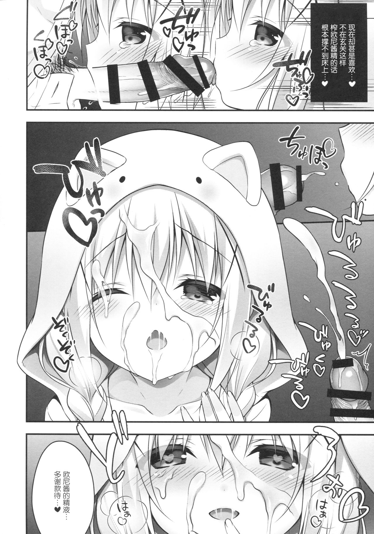 (C91) [CHOCOLATE CUBE (三輪フタバ)] チノちゃんはご執心4 (ご注文はうさぎですか?) [中国翻訳]