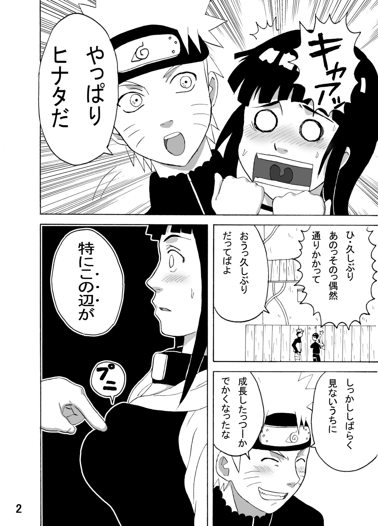 [NARUHO堂 (なるほど)] ヒナタがんばる！ (NARUTO -ナルト-) [DL版]