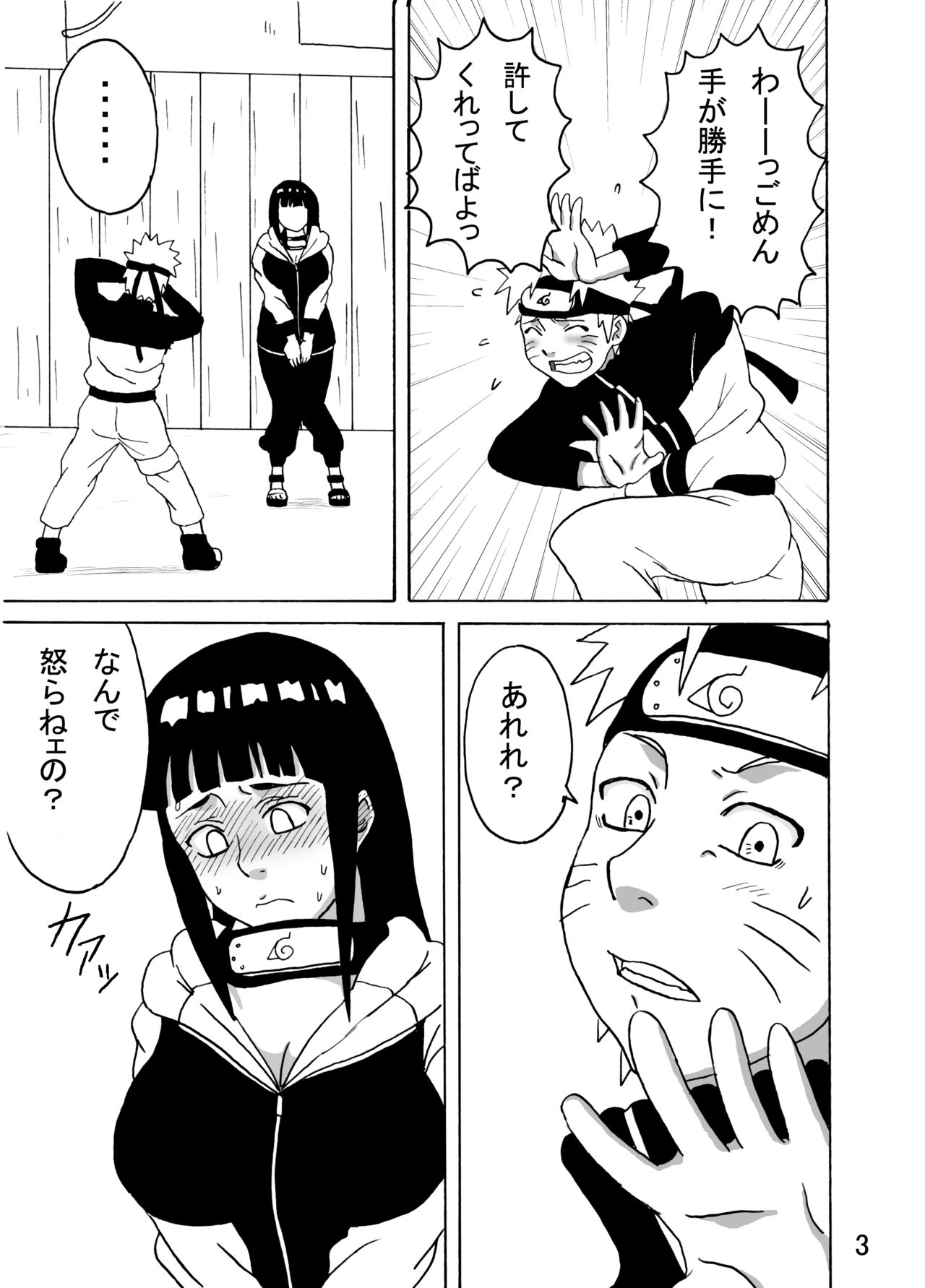 [NARUHO堂 (なるほど)] ヒナタがんばる！ (NARUTO -ナルト-) [DL版]