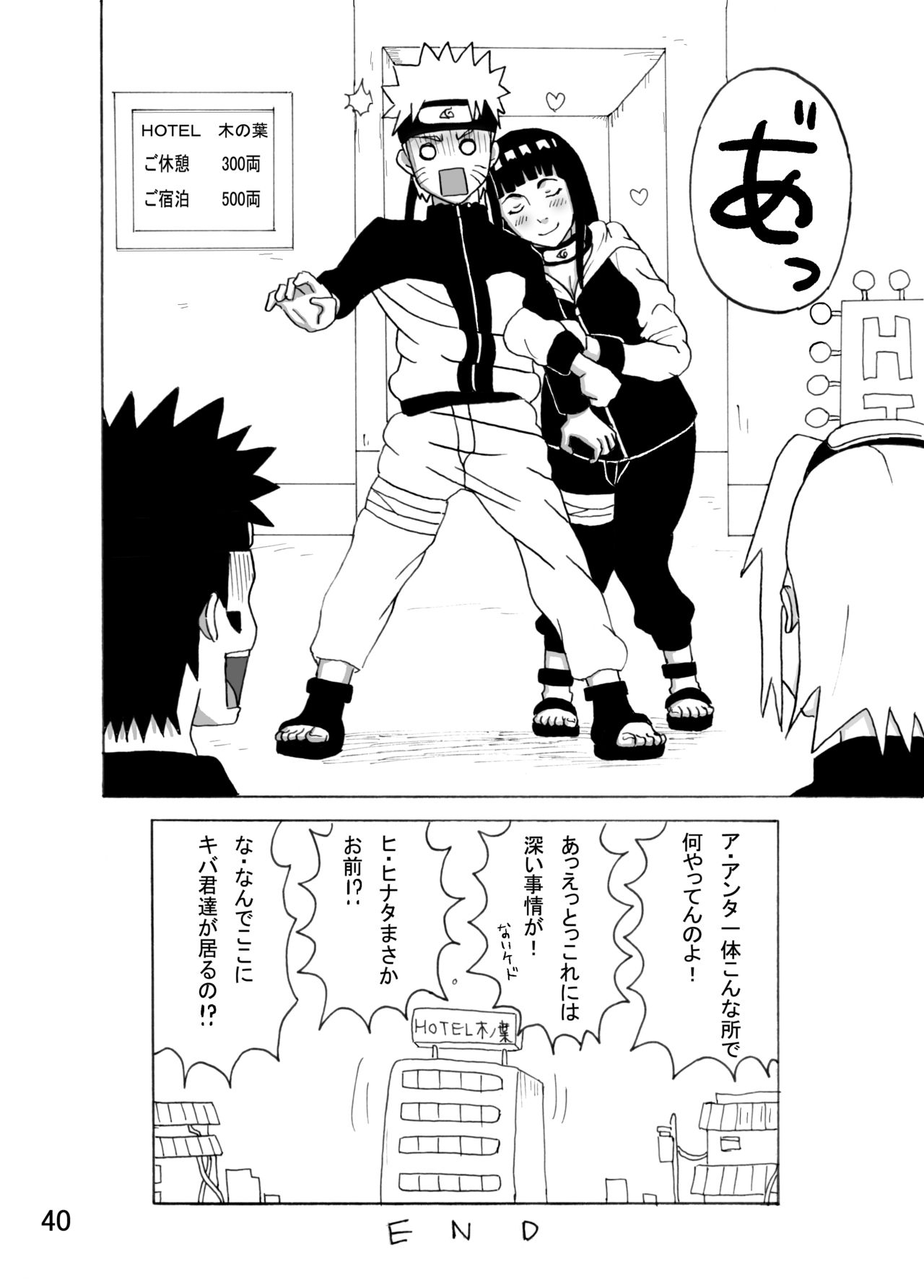 [NARUHO堂 (なるほど)] ヒナタがんばる！ (NARUTO -ナルト-) [DL版]