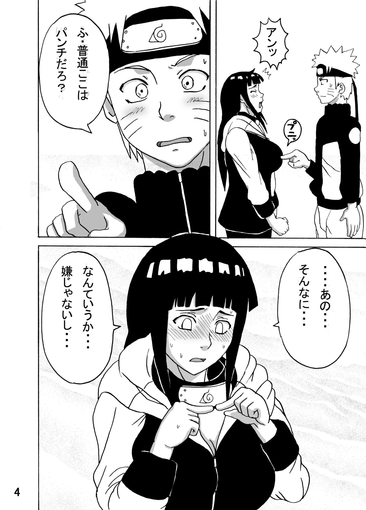 [NARUHO堂 (なるほど)] ヒナタがんばる！ (NARUTO -ナルト-) [DL版]