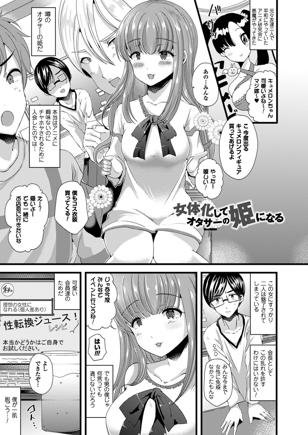 [羅ぶい] 女体化して極上のカノジョになる [DL版]