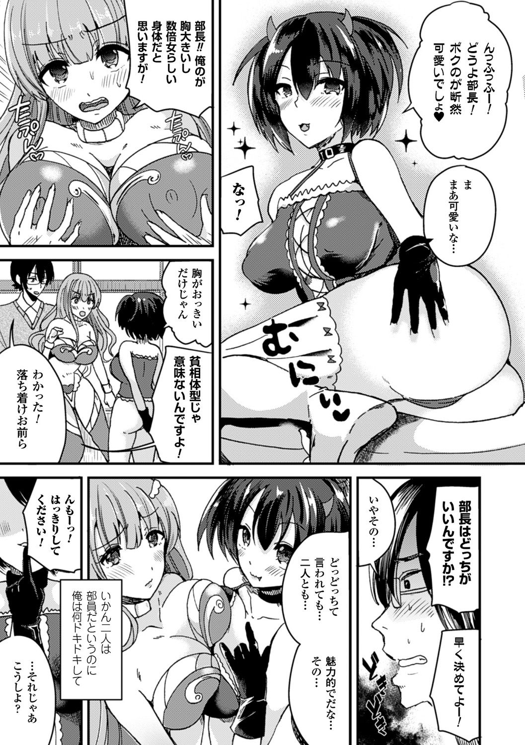 [羅ぶい] 女体化して極上のカノジョになる [DL版]