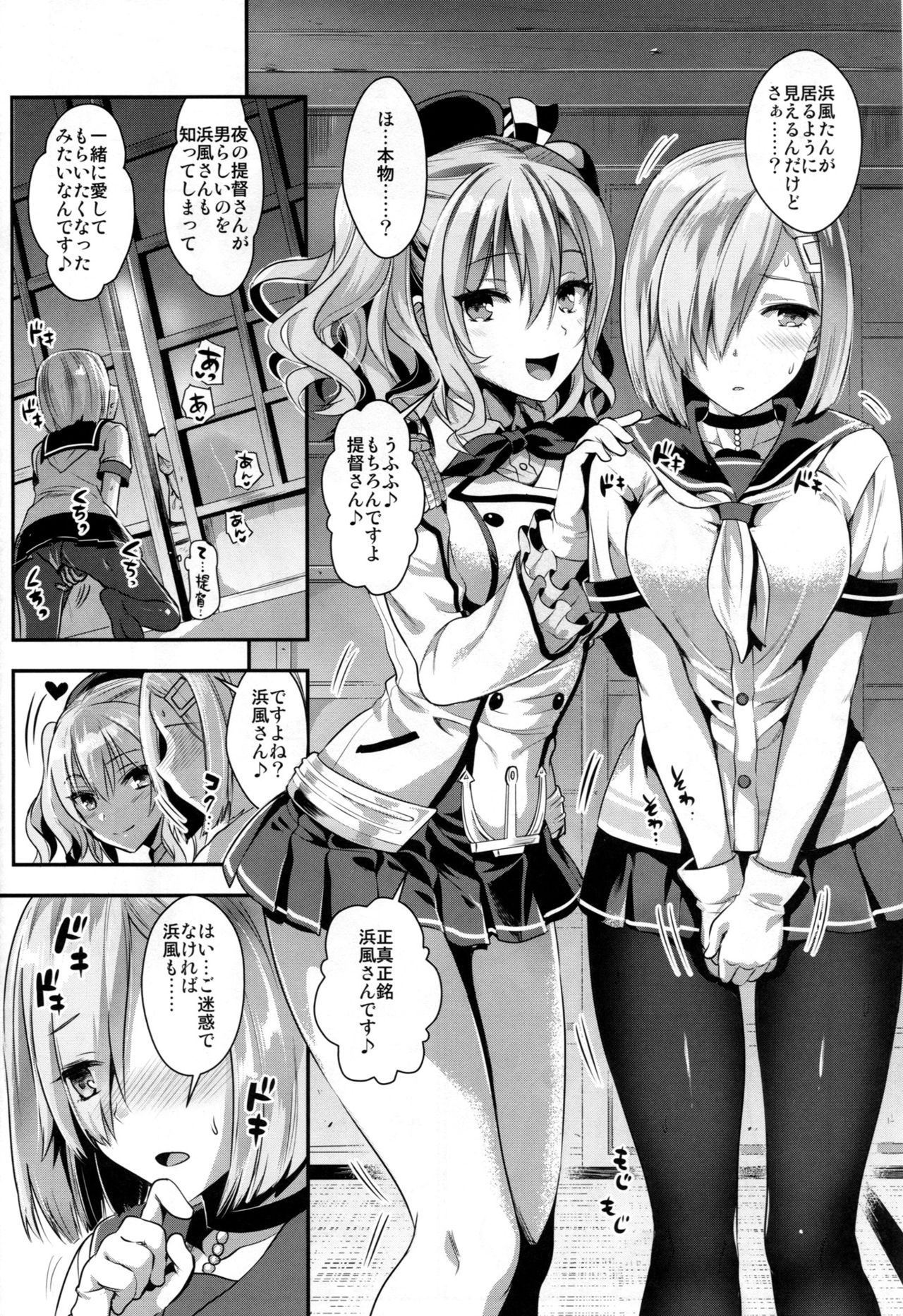 (C91) [ユリルラリカ (小島紗、Lazu)] ご奉仕担当の鹿島と浜風です♥ (艦隊これくしょん -艦これ-)