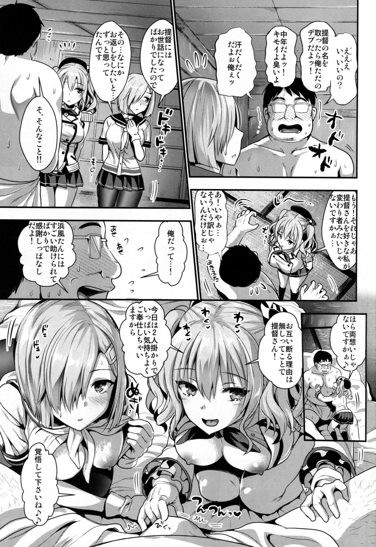 (C91) [ユリルラリカ (小島紗、Lazu)] ご奉仕担当の鹿島と浜風です♥ (艦隊これくしょん -艦これ-)