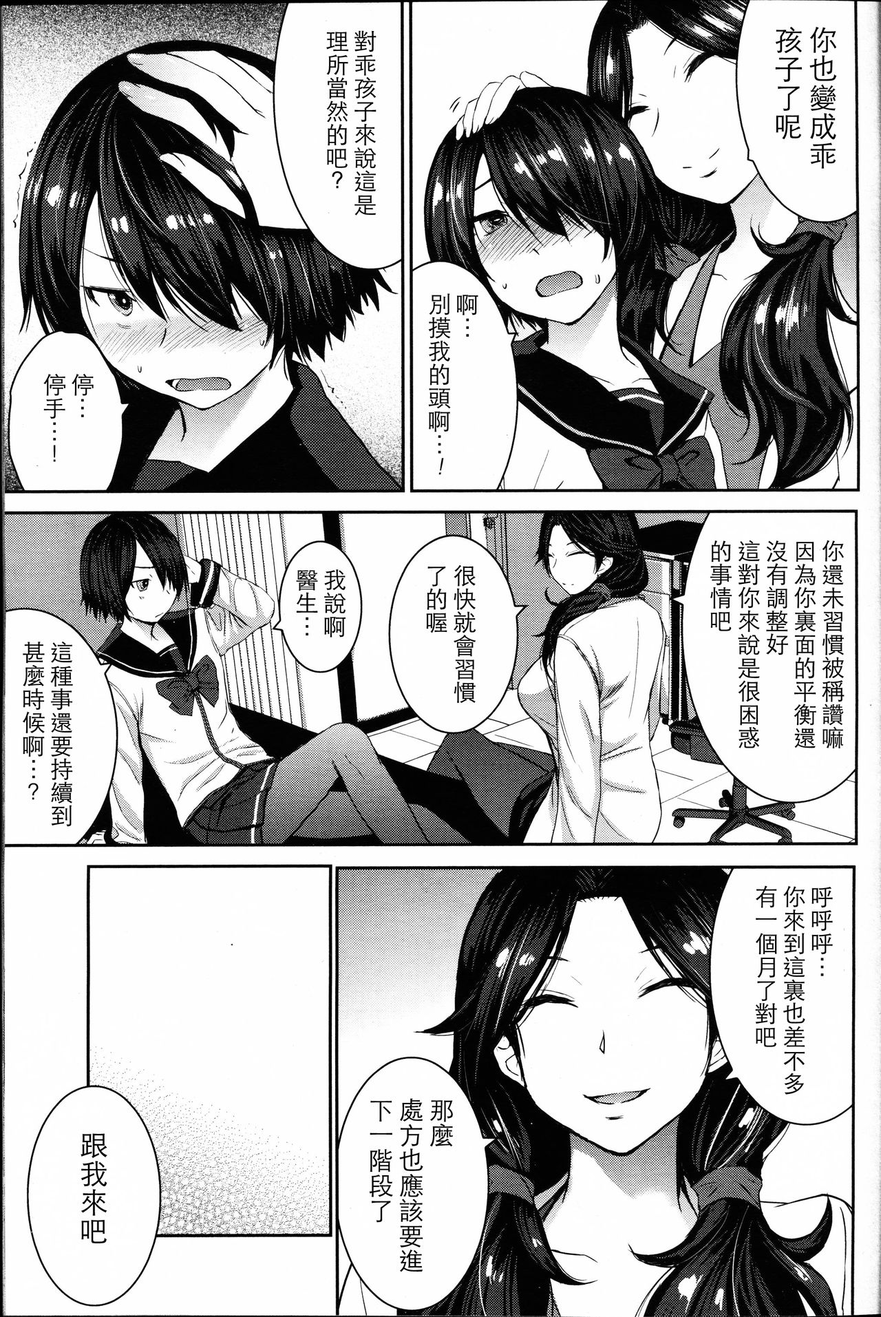 [黒龍眼] 女王の天秤 (ガールズフォーム Vol.14) [中国翻訳]