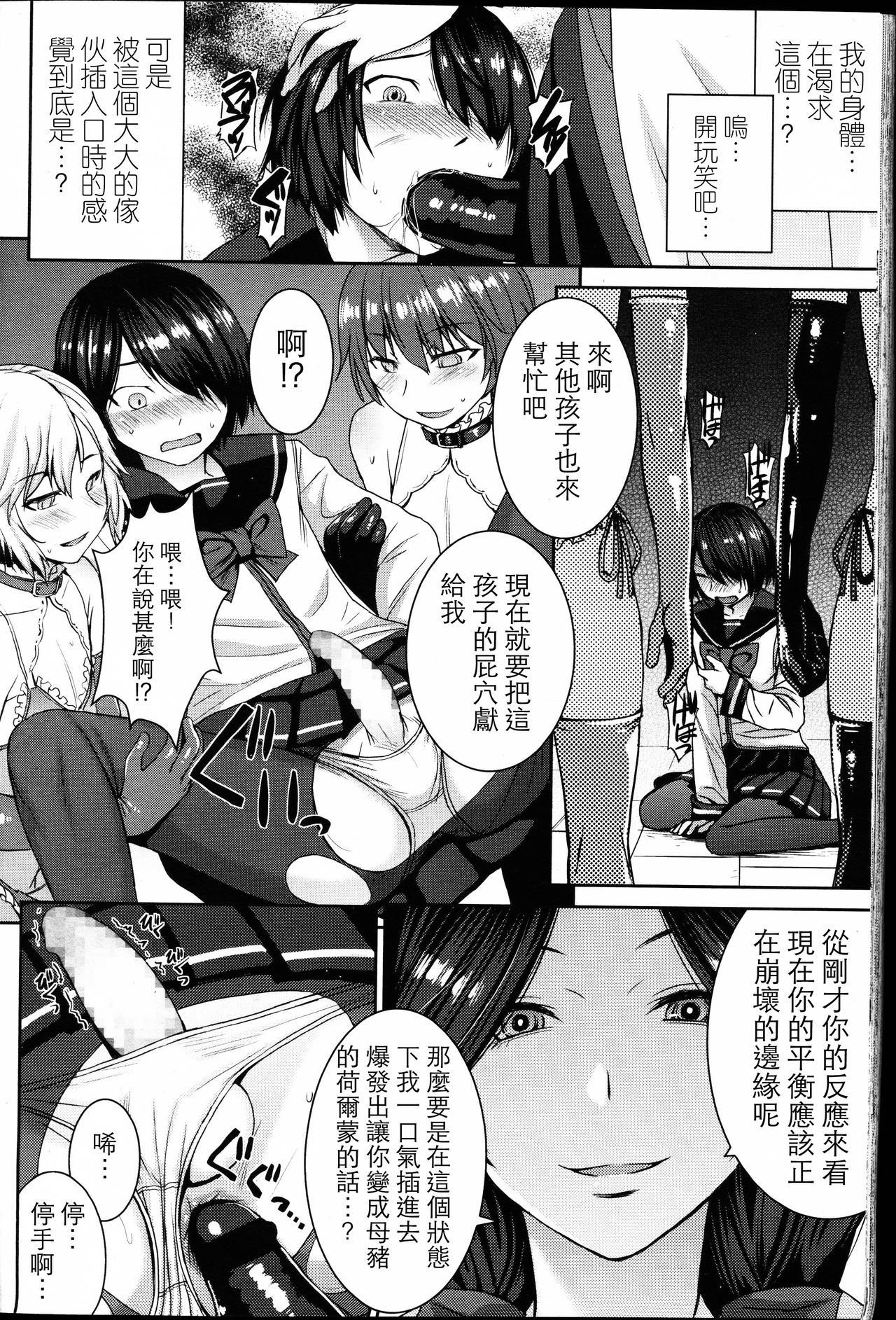 [黒龍眼] 女王の天秤 (ガールズフォーム Vol.14) [中国翻訳]