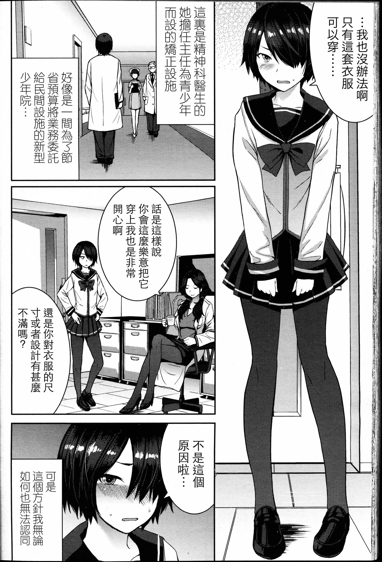 [黒龍眼] 女王の天秤 (ガールズフォーム Vol.14) [中国翻訳]