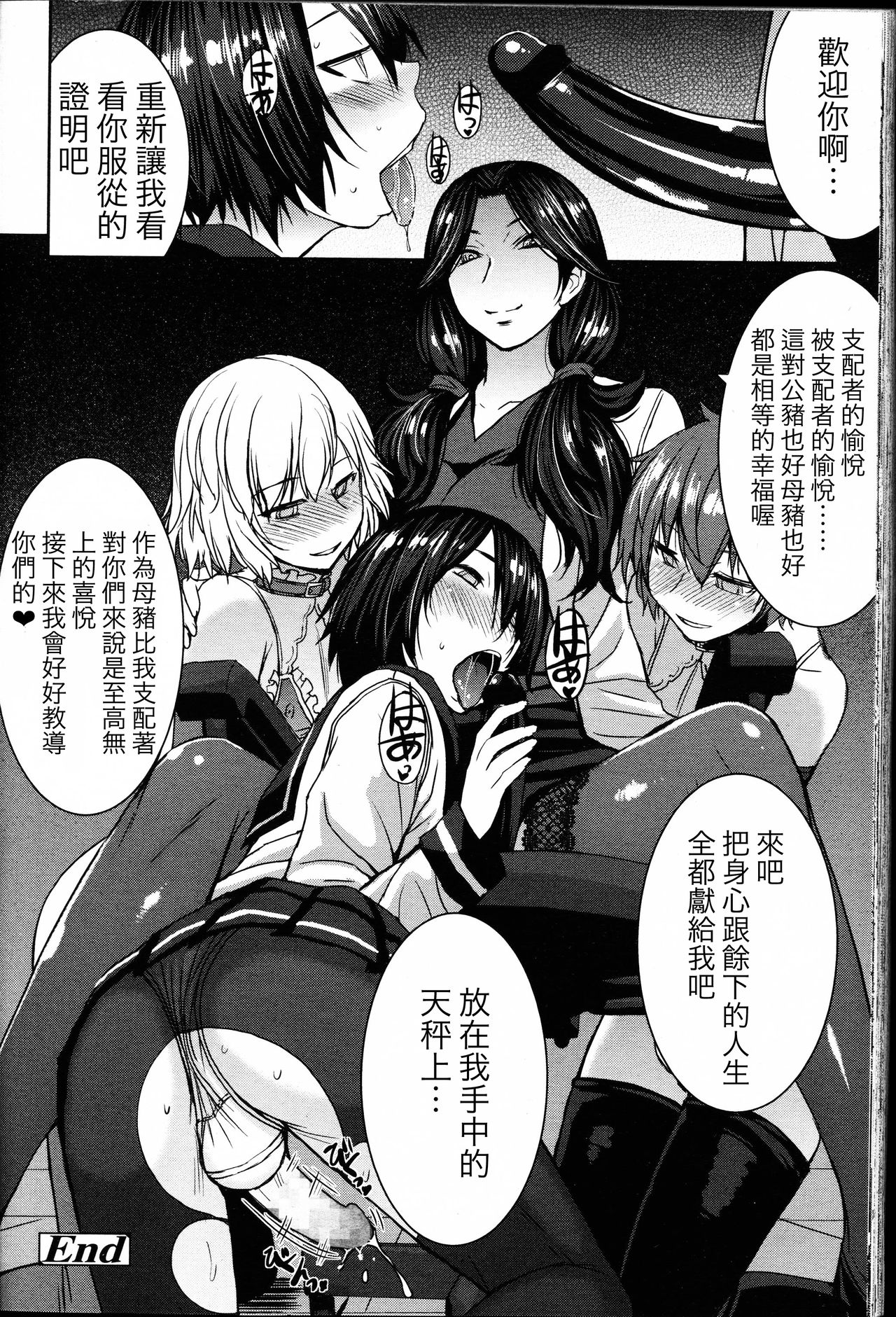 [黒龍眼] 女王の天秤 (ガールズフォーム Vol.14) [中国翻訳]