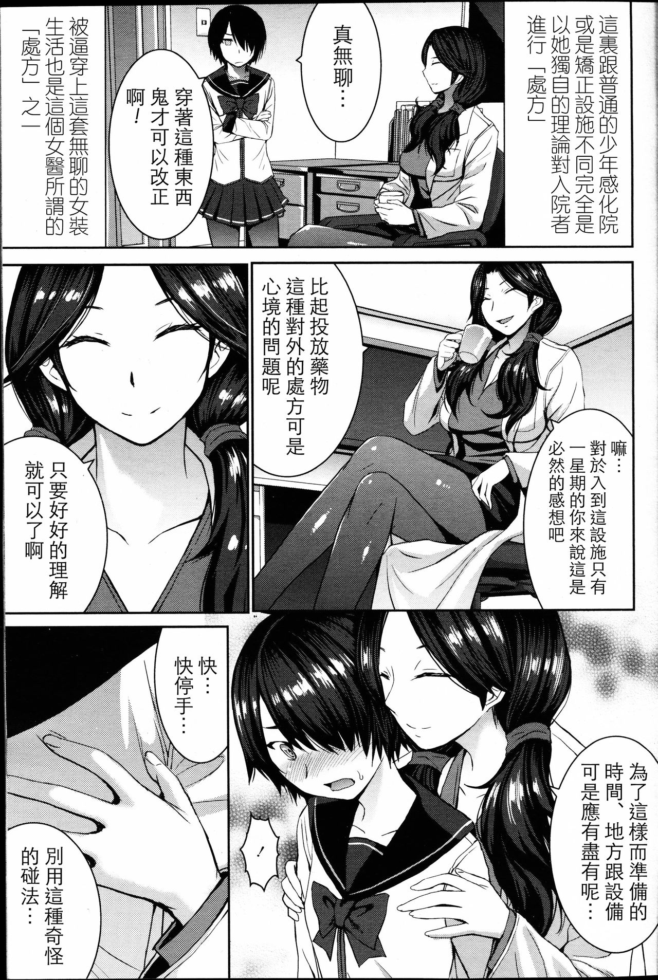 [黒龍眼] 女王の天秤 (ガールズフォーム Vol.14) [中国翻訳]