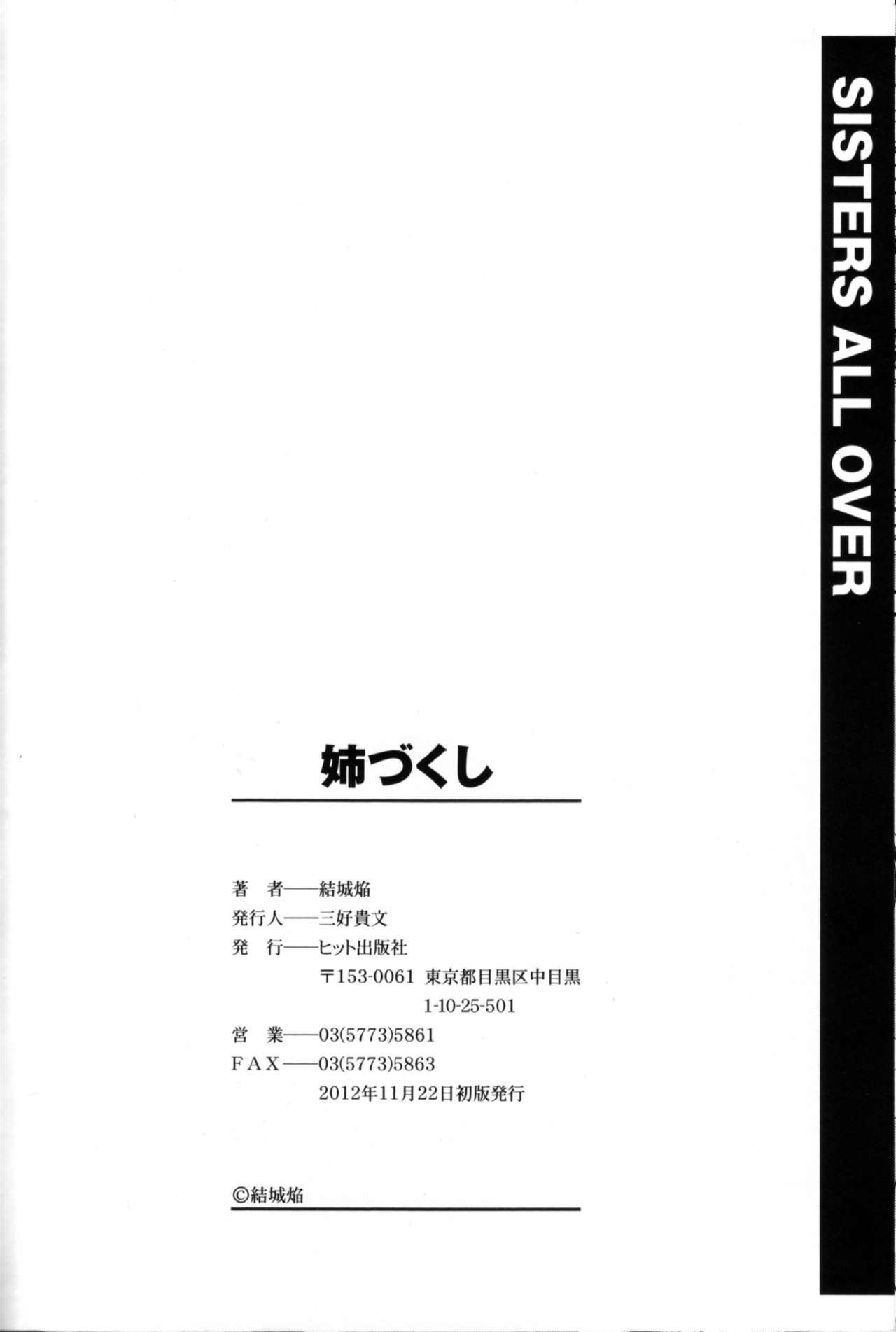 [結城焔] 姉づくし [英訳]