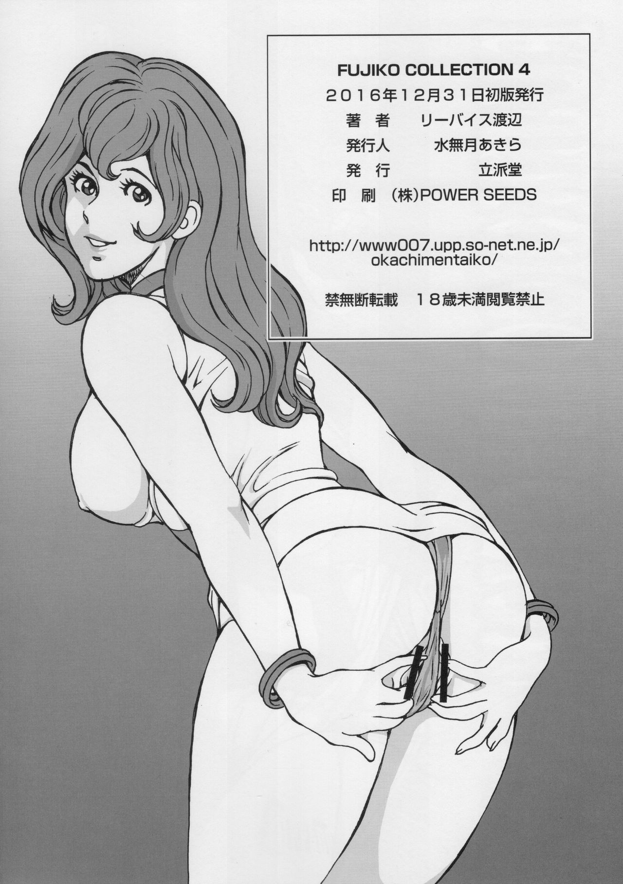 (C91) [立派堂 (リーバイス渡辺)] FUJIKO COLLECTION 4 (ルパン三世)