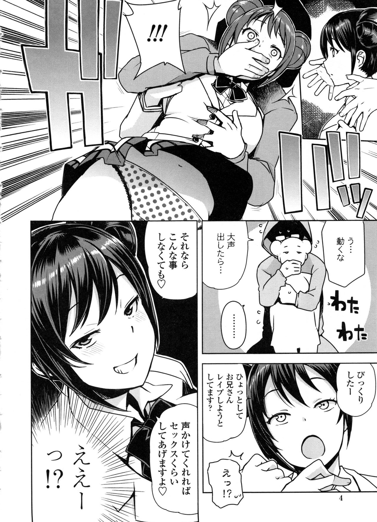 [たまごろー] 童貞男子更生委員会