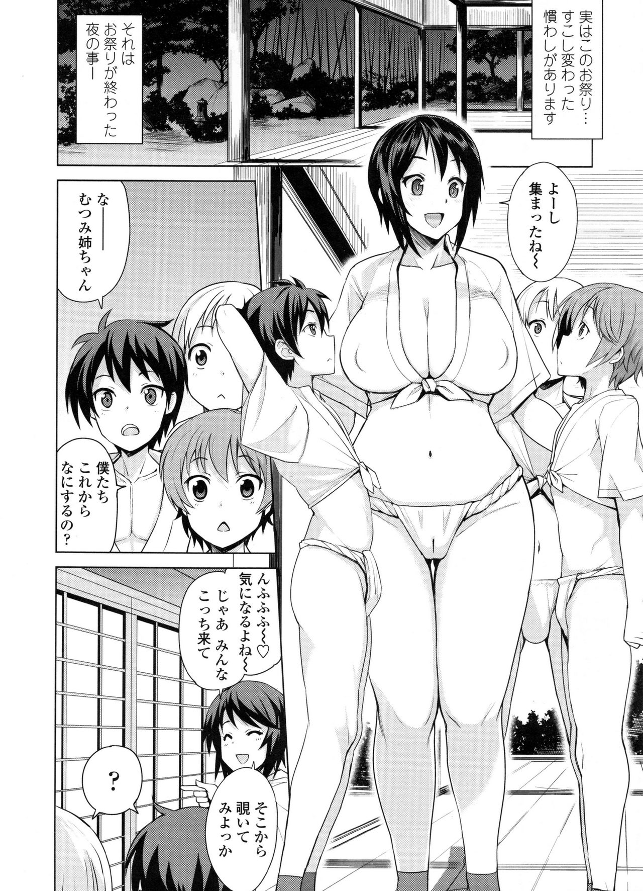 [たまごろー] 童貞男子更生委員会