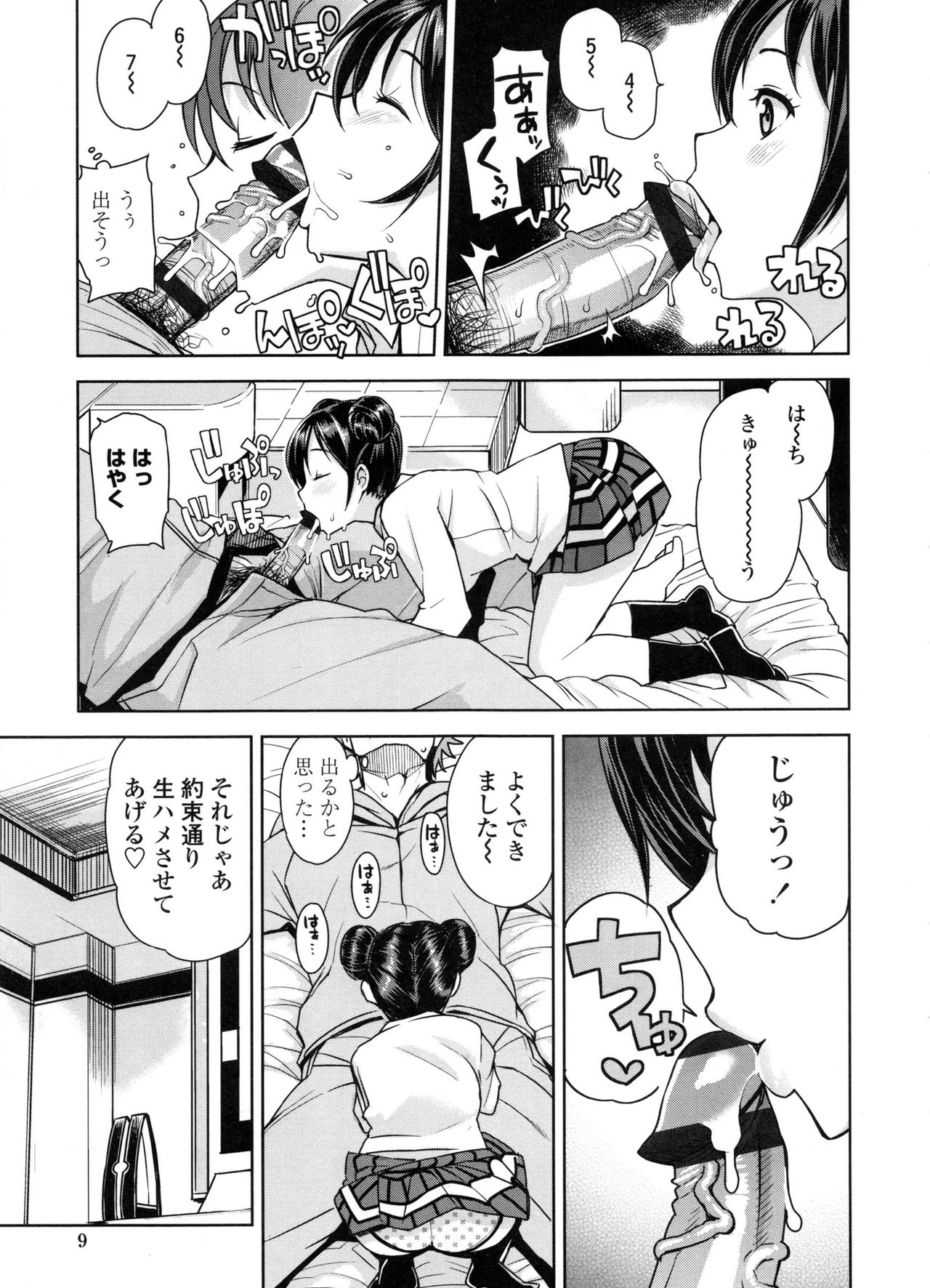 [たまごろー] 童貞男子更生委員会