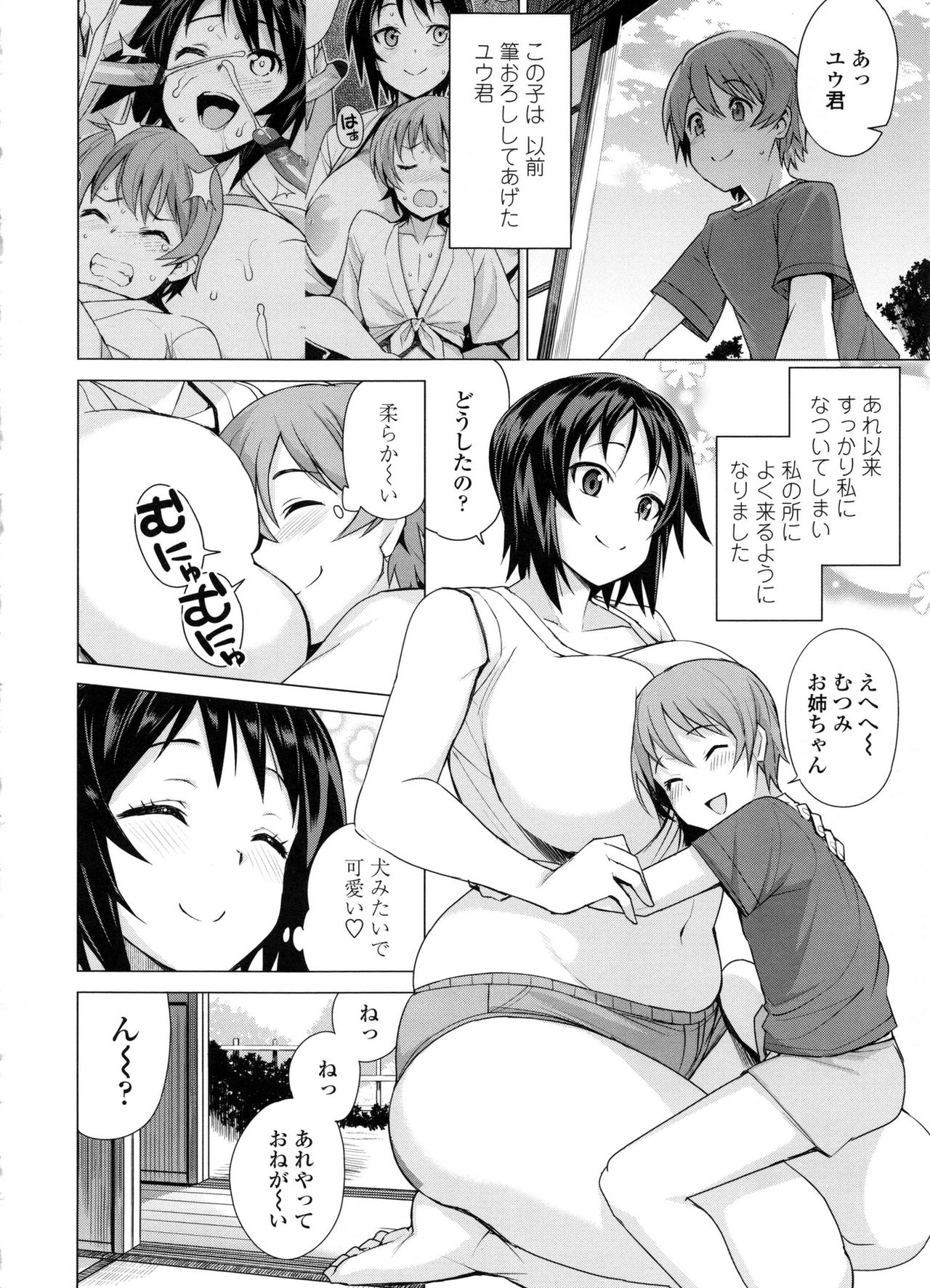 [たまごろー] 童貞男子更生委員会