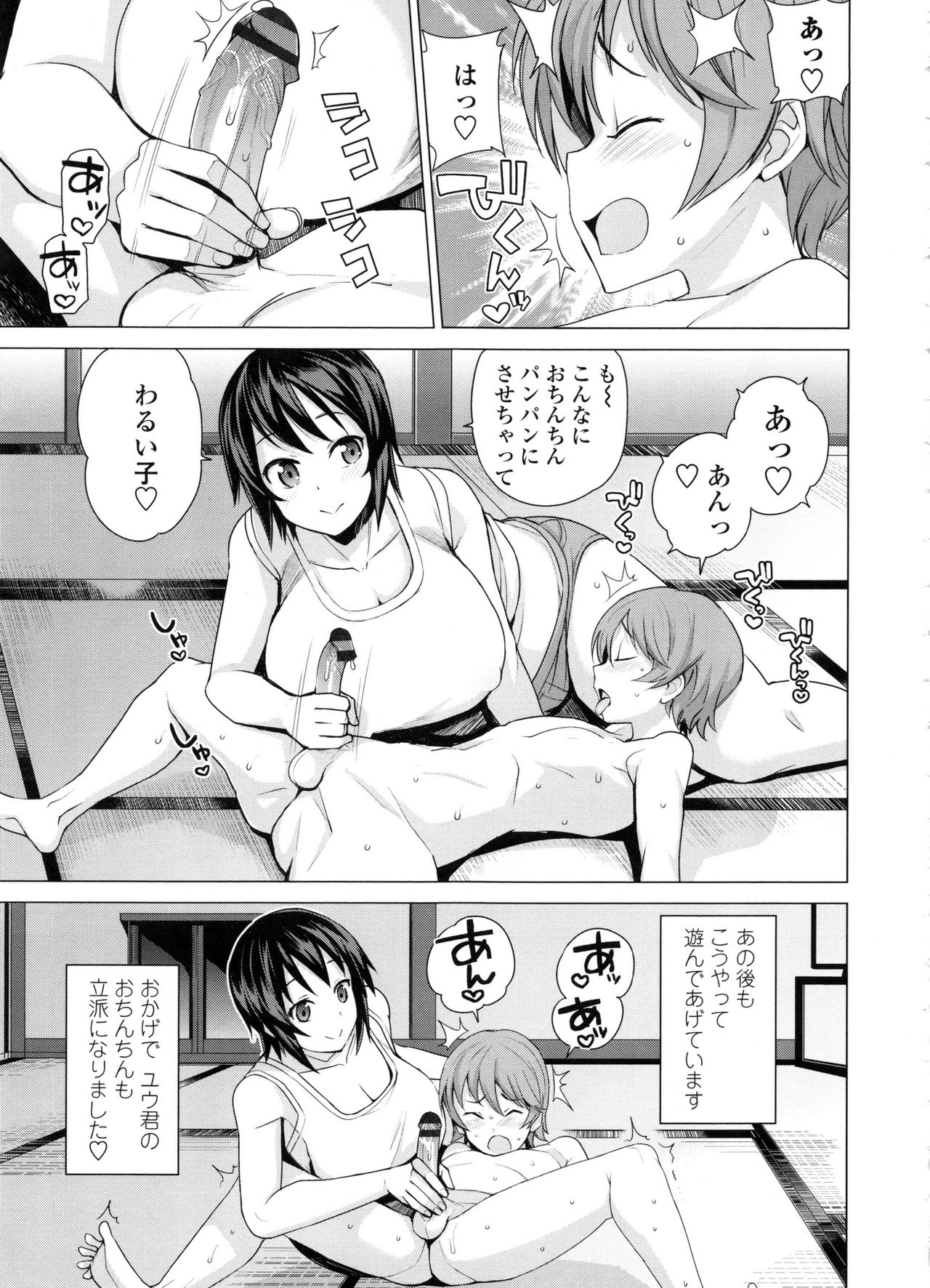 [たまごろー] 童貞男子更生委員会