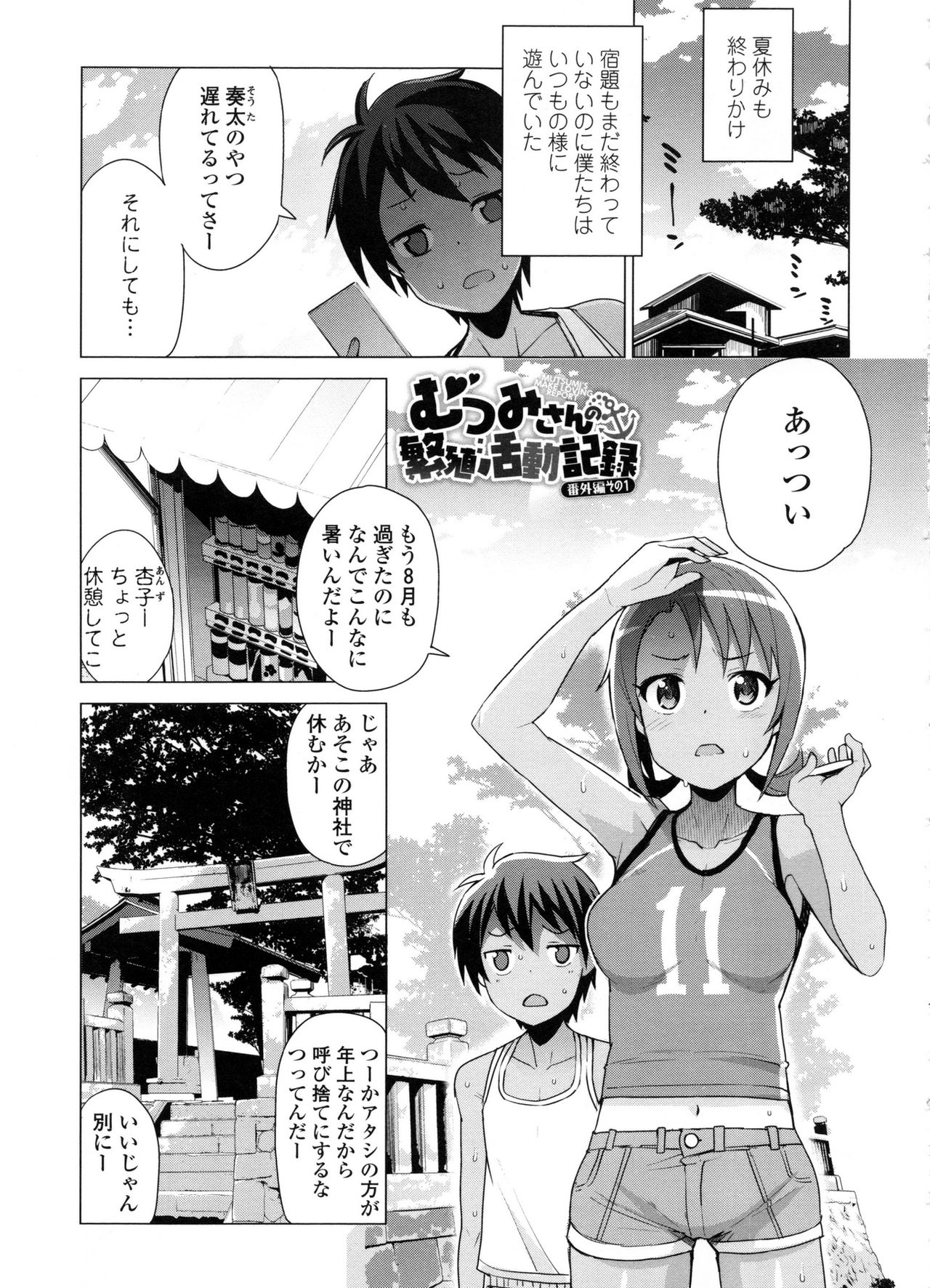 [たまごろー] 童貞男子更生委員会