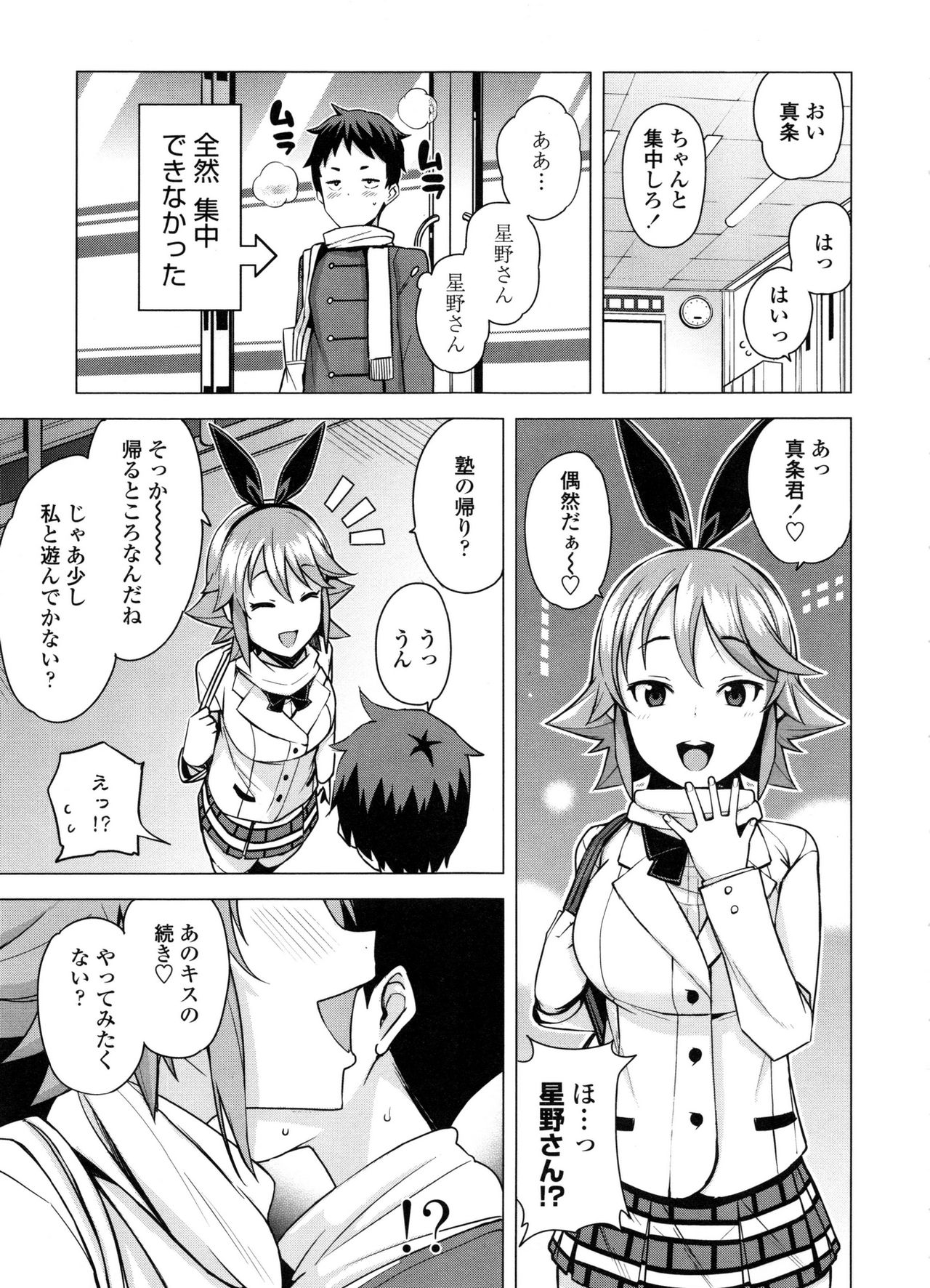 [たまごろー] 童貞男子更生委員会