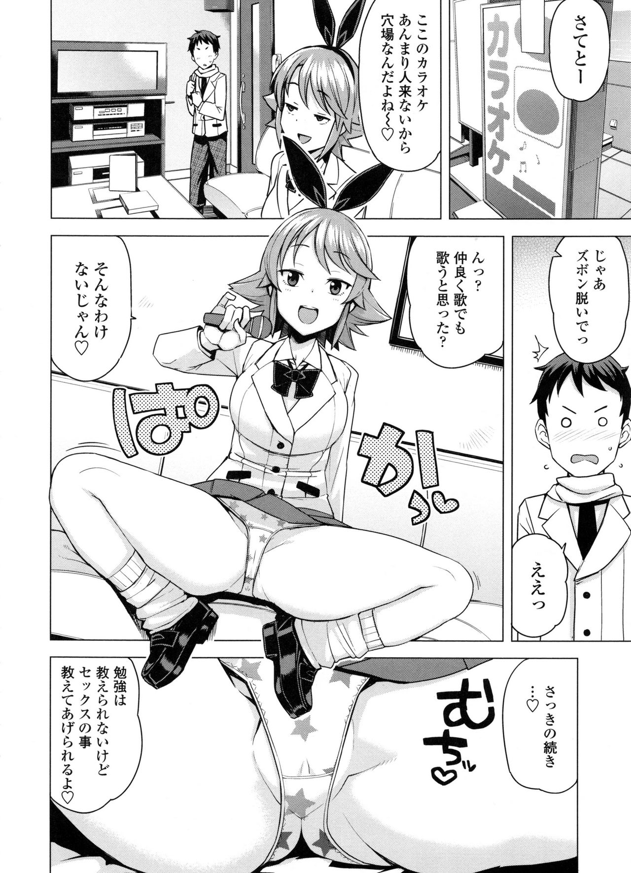 [たまごろー] 童貞男子更生委員会