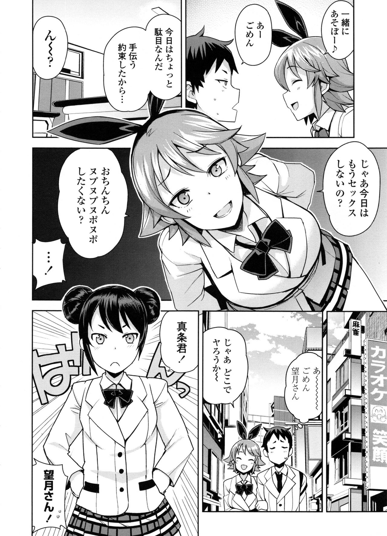 [たまごろー] 童貞男子更生委員会