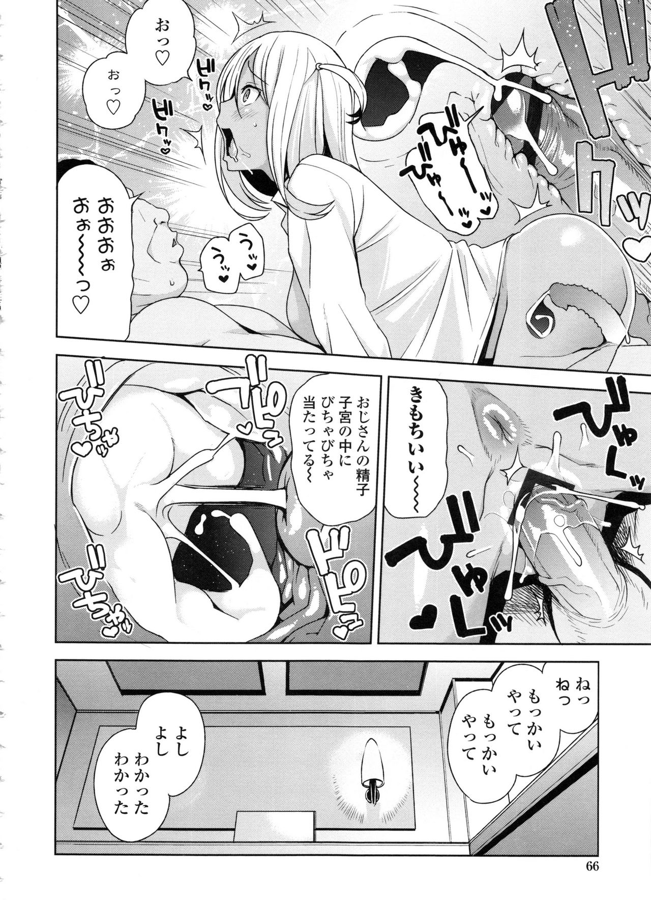 [たまごろー] 童貞男子更生委員会