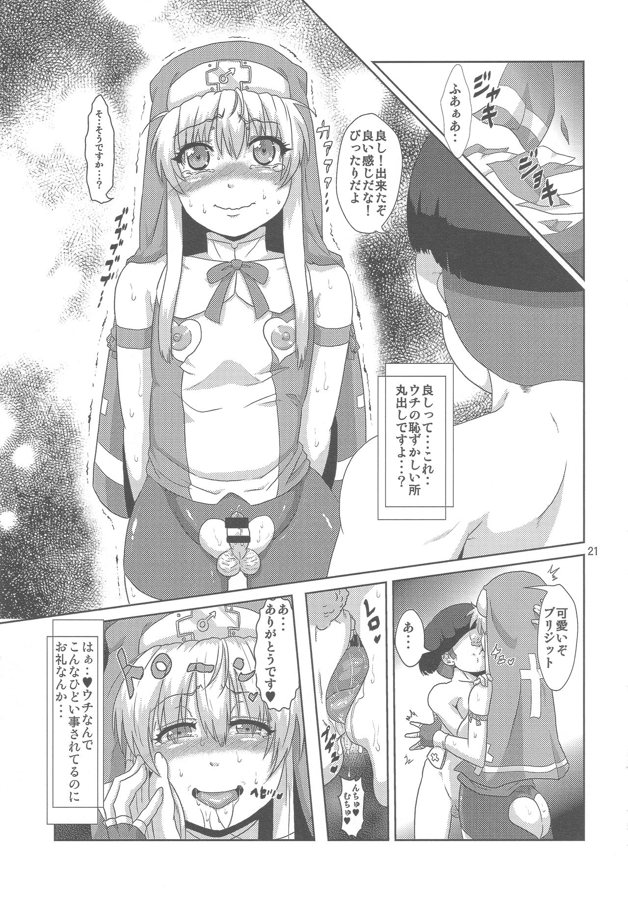 (C85) [サーチライト (李星)] ブリジット薬物調教 ～ウチ…子供に徹底調教されちゃいました…～ (ギルティギア)