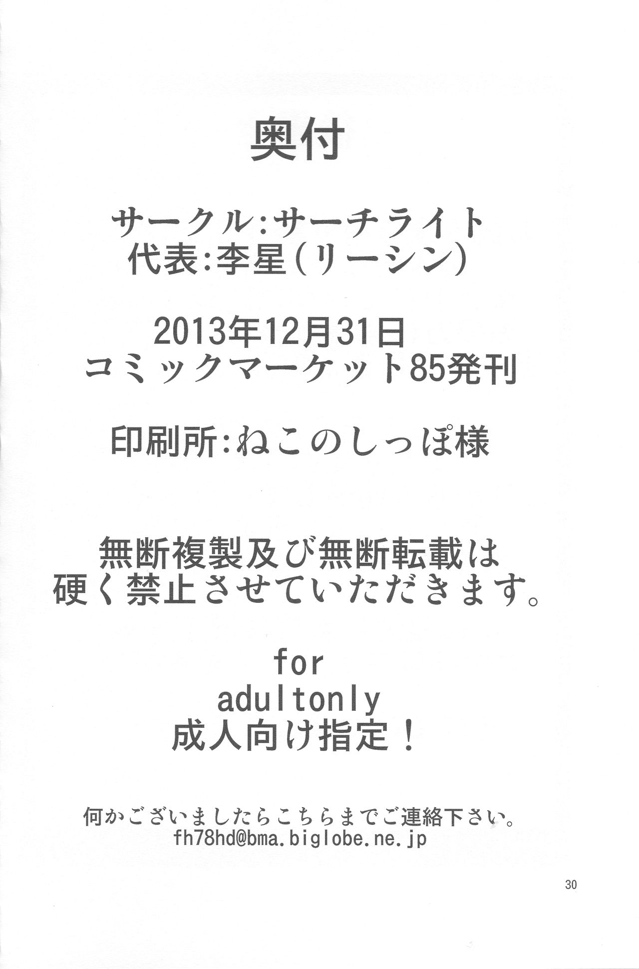 (C85) [サーチライト (李星)] ブリジット薬物調教 ～ウチ…子供に徹底調教されちゃいました…～ (ギルティギア)