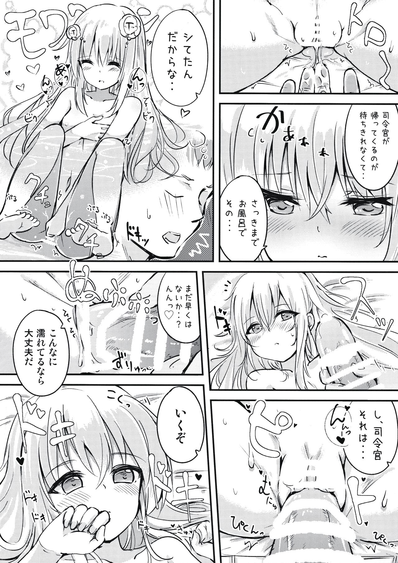 (C91) [ととていすと (すずきとと)] おかえりなさいっ しれーかん (艦隊これくしょん -艦これ-)