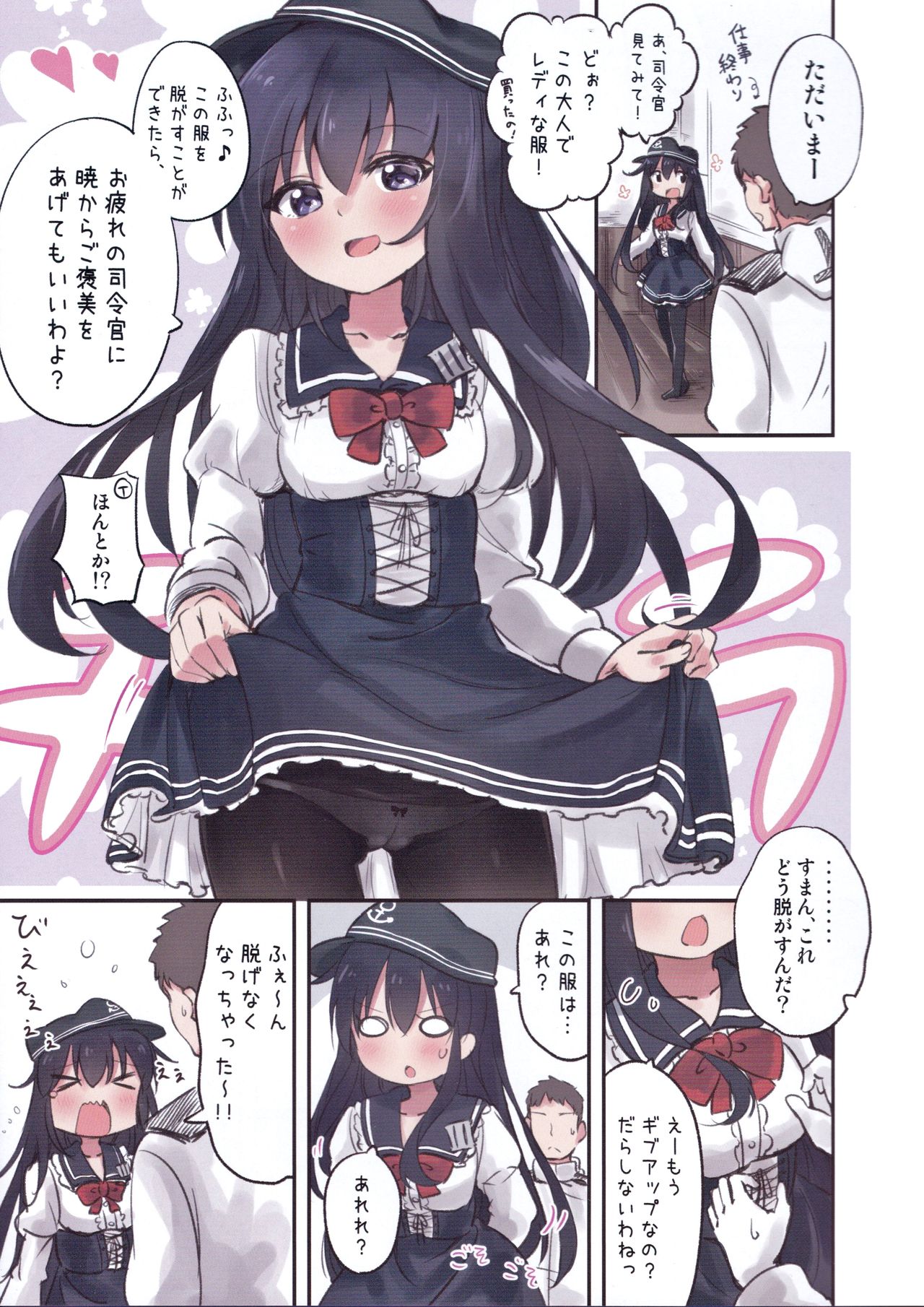 (C91) [ととていすと (すずきとと)] おかえりなさいっ しれーかん (艦隊これくしょん -艦これ-)