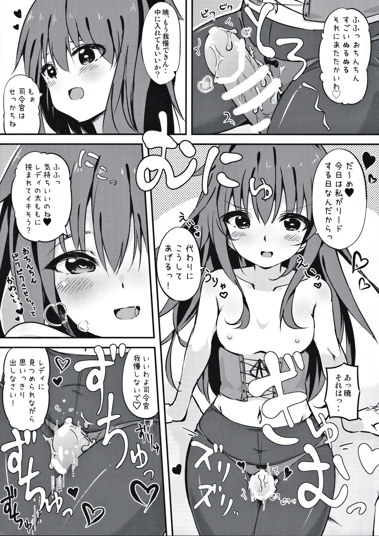 (C91) [ととていすと (すずきとと)] おかえりなさいっ しれーかん (艦隊これくしょん -艦これ-)