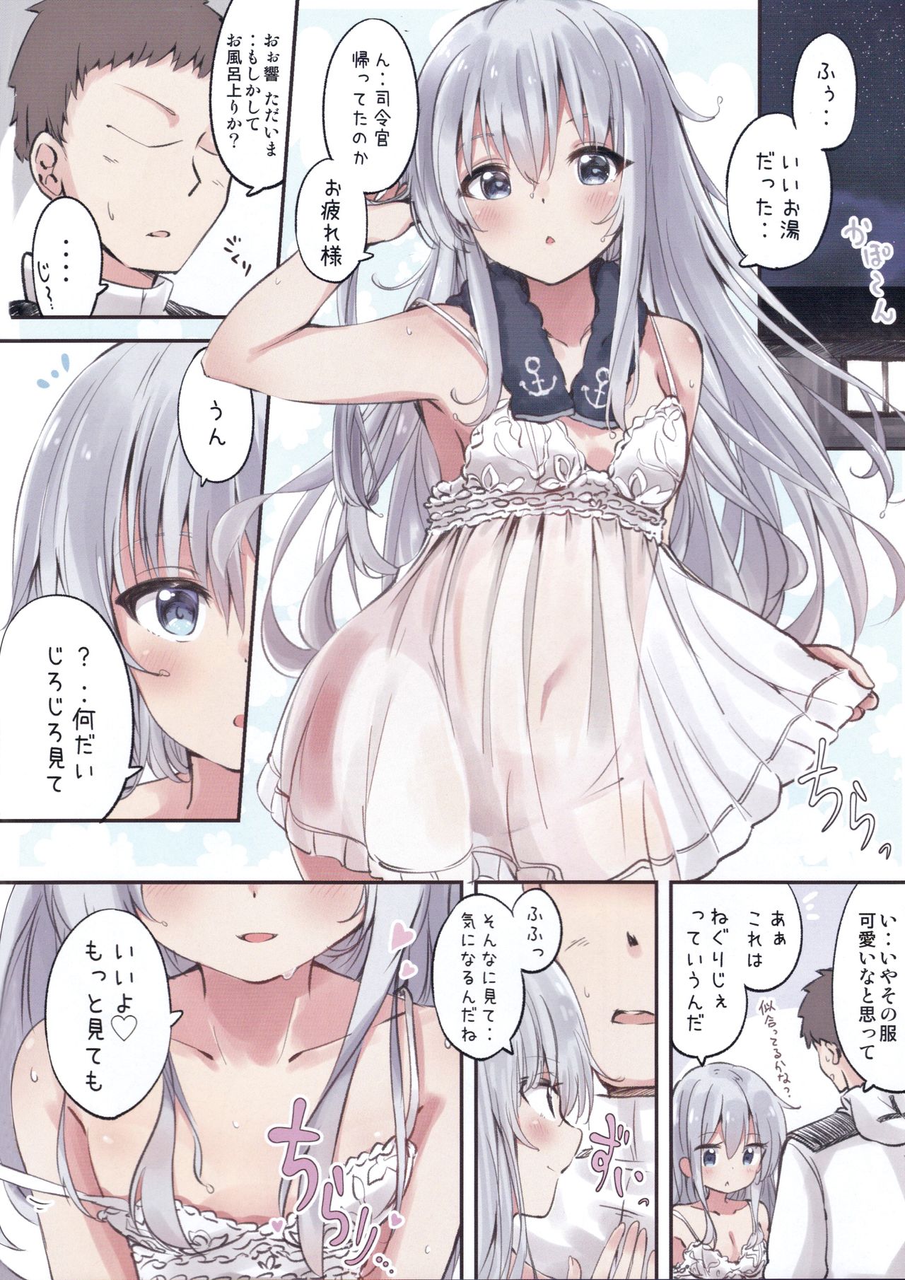 (C91) [ととていすと (すずきとと)] おかえりなさいっ しれーかん (艦隊これくしょん -艦これ-)