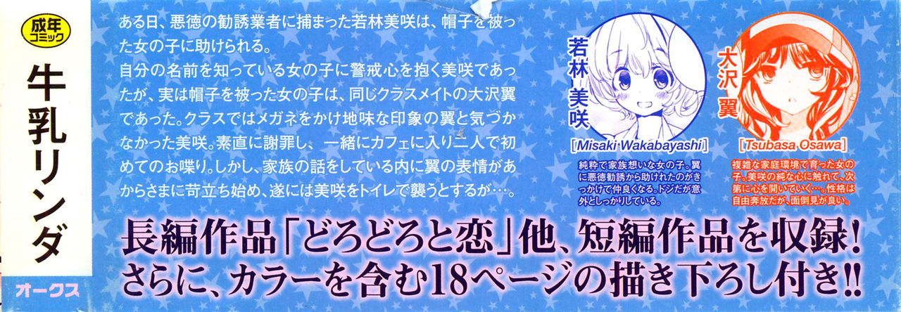 [牛乳リンダ] とろとろの恋 第1-2話 [英訳]