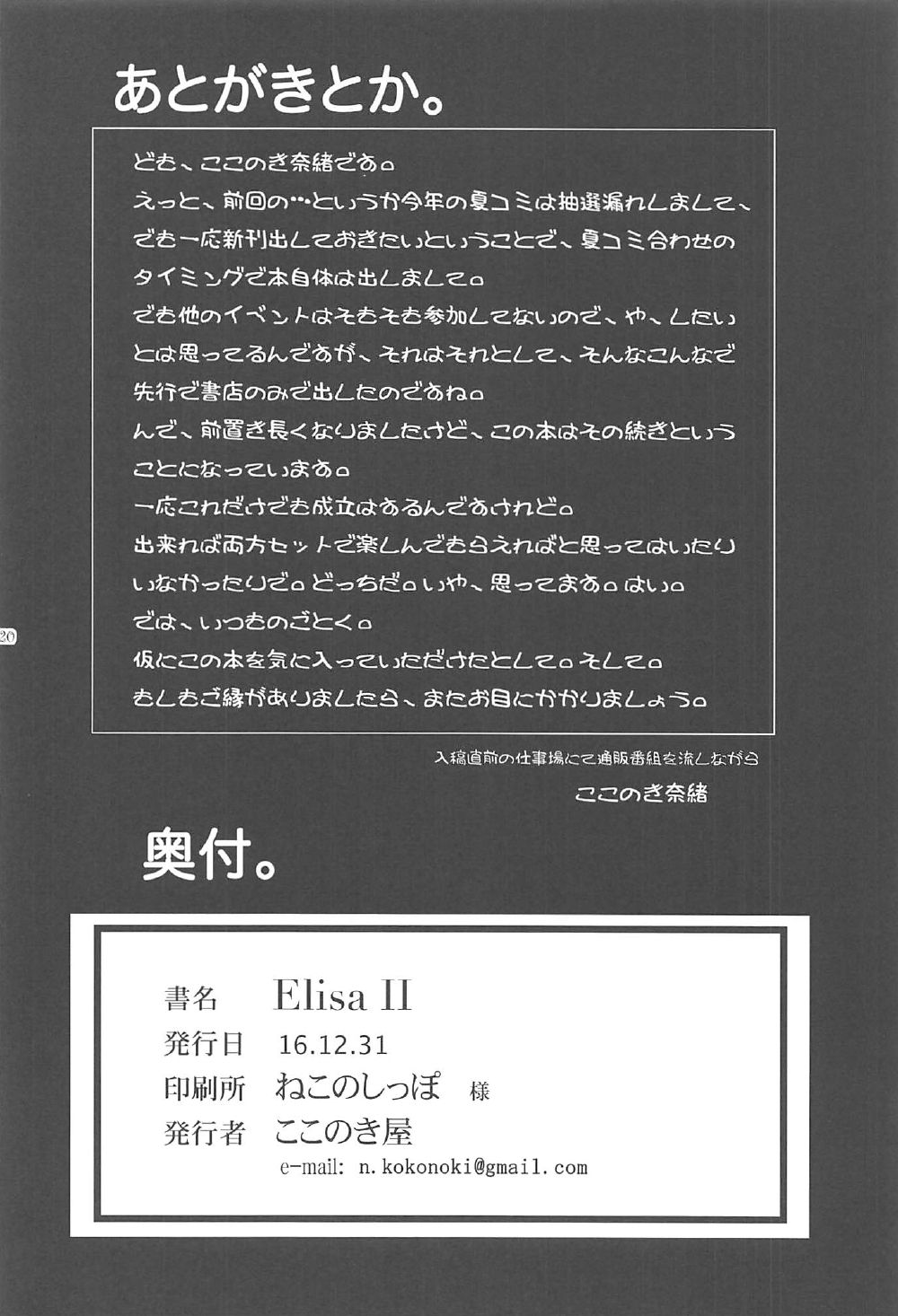 (C91) [ここのき屋 (ここのき奈緒)] Elisa II (宇宙戦艦ヤマト2199)