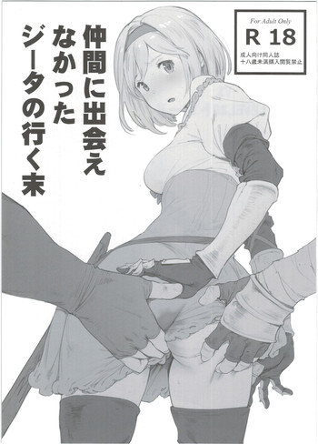 (C91) [ピリストローイカ (胃之上奇嘉郎)] 仲間に出会えなかったジータの行く末 (グランブルーファンタジー)