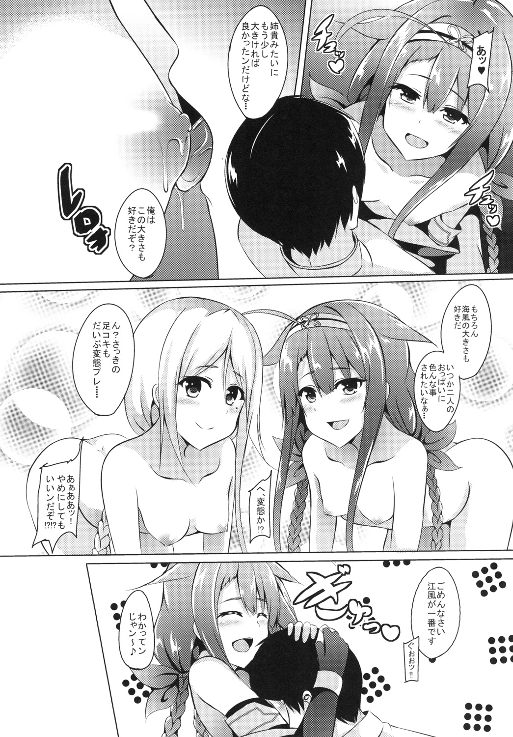 [えりあ7 (葵奈太)] もっと！江風、頑張ります！ (艦隊これくしょん -艦これ-) [DL版]