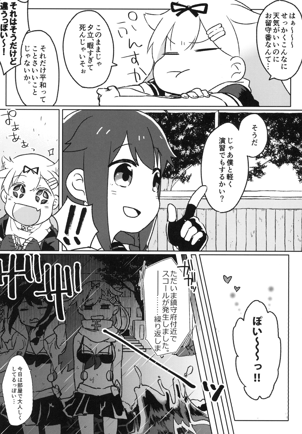 [えりあ7 (葵奈太)] もっと！江風、頑張ります！ (艦隊これくしょん -艦これ-) [DL版]