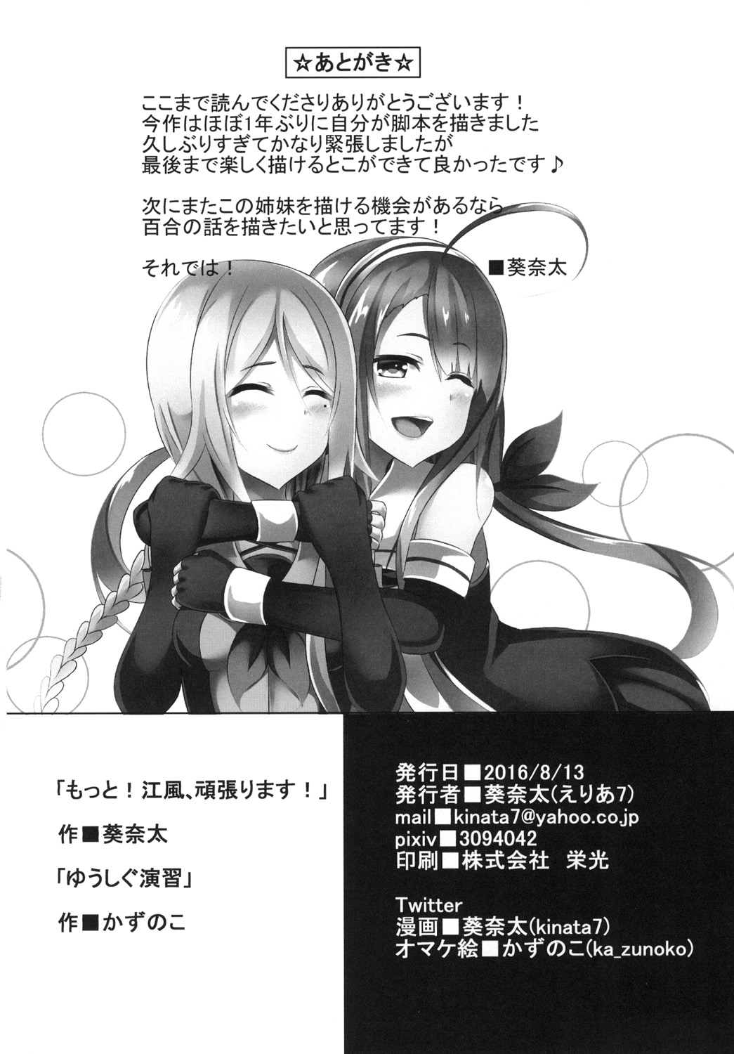 [えりあ7 (葵奈太)] もっと！江風、頑張ります！ (艦隊これくしょん -艦これ-) [DL版]