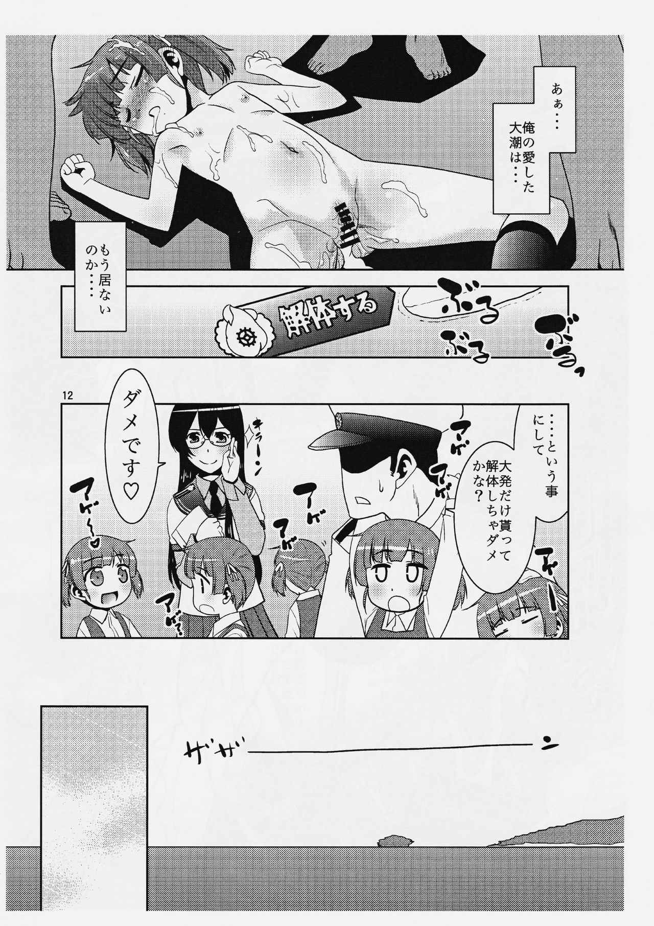 (C91) [T.4.P (猫玄)] おい大潮大発よこせよ。 (艦隊これくしょん -艦これ-)