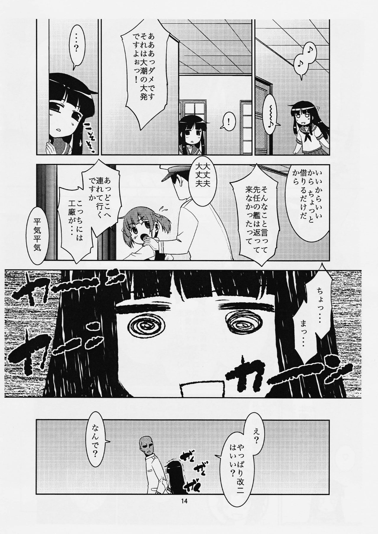 (C91) [T.4.P (猫玄)] おい大潮大発よこせよ。 (艦隊これくしょん -艦これ-)