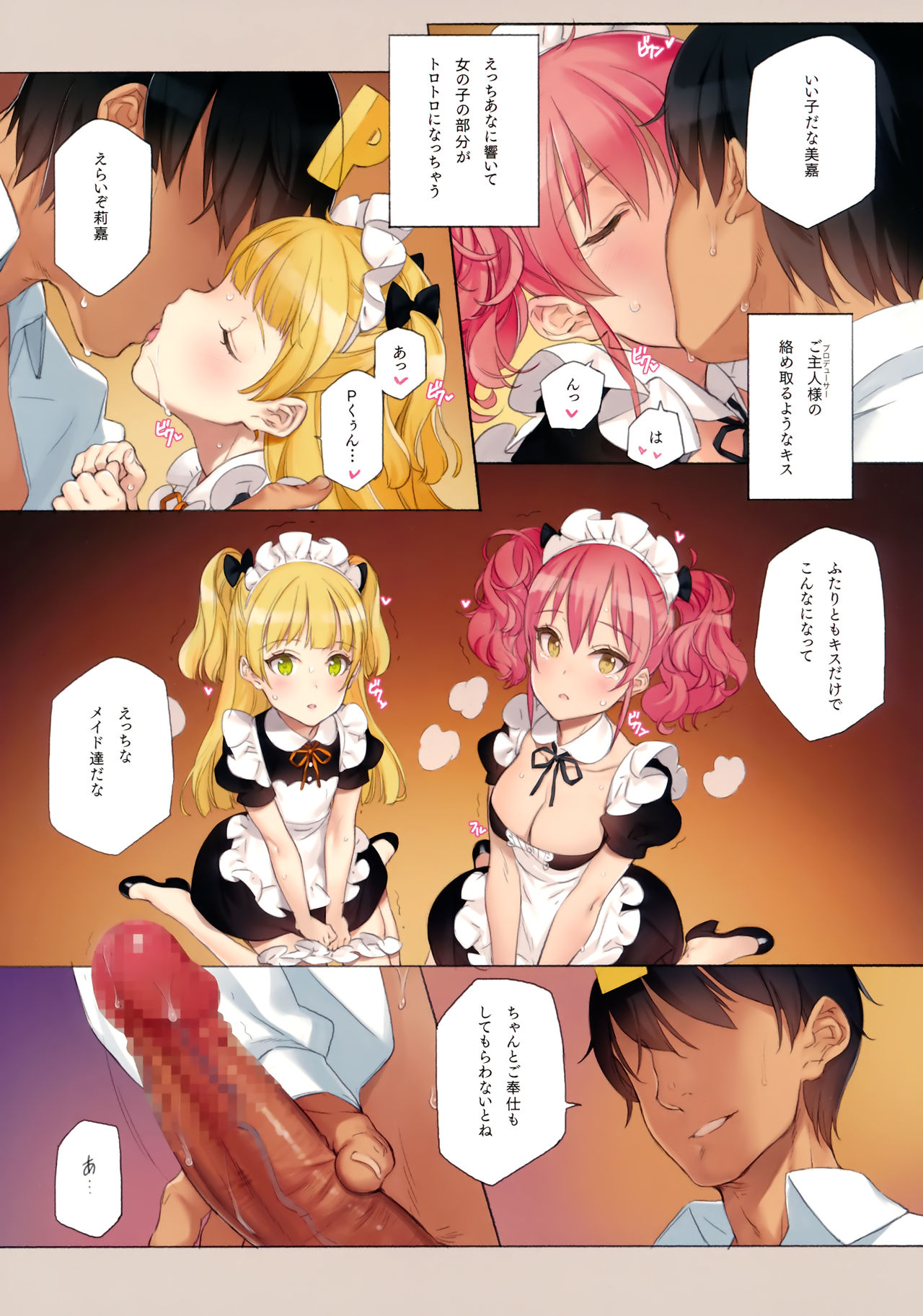 (C91) [少女騎士団 (大槍葦人)] ORDER*MAID*SISTERS 城ヶ崎姉妹とメイドSEXする本 (アイドルマスター シンデレラガールズ)