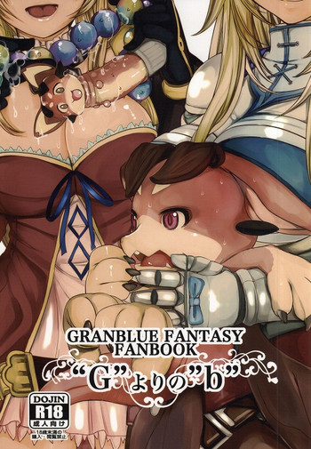(C91) [あまいちご (あまあま、いちこ)] "G"よりの"b" (グランブルーファンタジー)