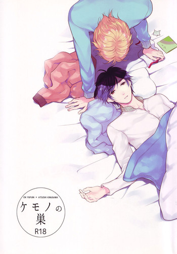 [ヒカモエグラシ (三盆もやし)] ケモノの巣 (美男高校地球防衛部LOVE!) [英訳]