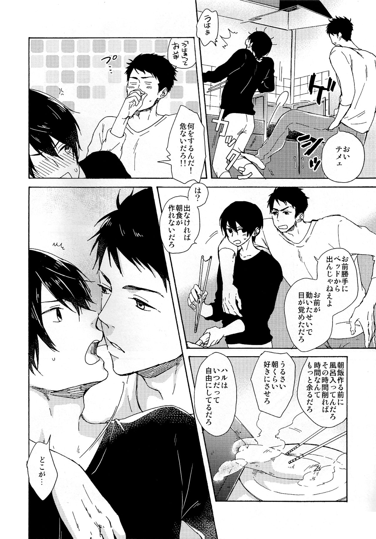 [すがるものもない (林ぱ)] 合わないふたり (Free!)