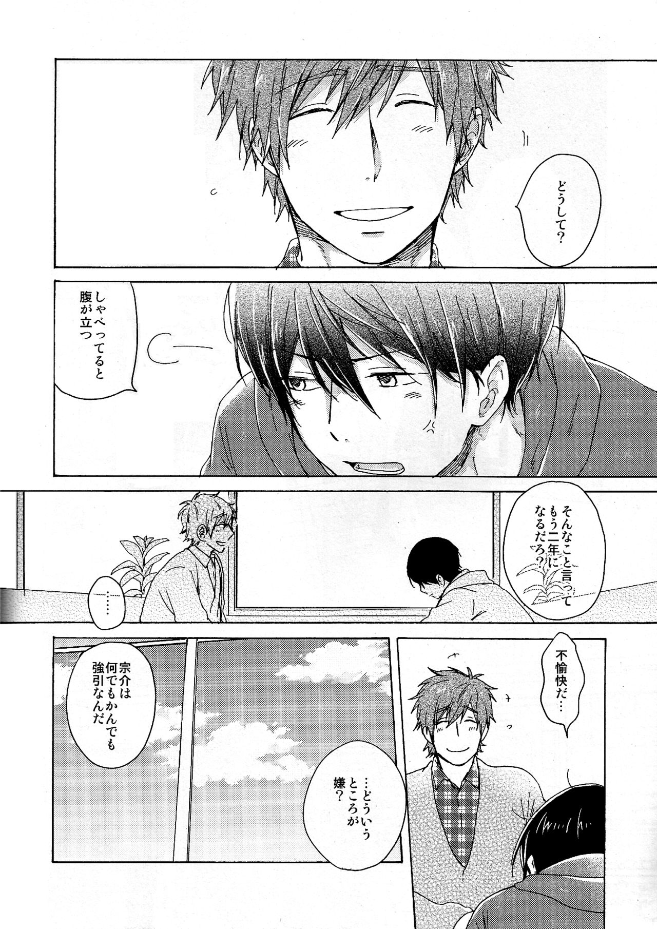 [すがるものもない (林ぱ)] 合わないふたり (Free!)